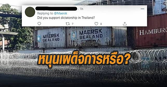 ชาวเน็ตทวีตถาม-MAERSK