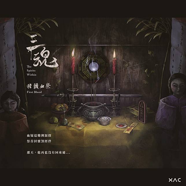 樂美館以台灣傳統文化為主題，開發《三魂 : 稽顙血祭VR》。   圖：翻攝樂美館官網