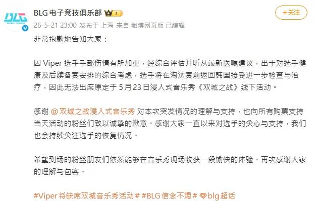 （圖片來源：BLG 微博）