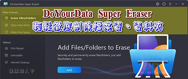 DoYourData Super Eraser