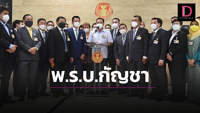 ภูมิใจไทยลุยยื่นร่างพ.ร.บ.กัญชา ขีดเส้น 120 วัน ปลดล็อกพ้นยาเสพติด