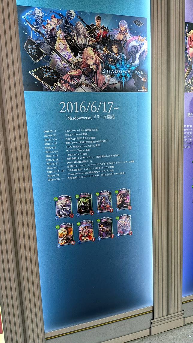 Shadowverse年表