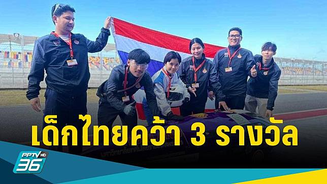 เด็กไทยคว้า 3 รางวัล แข่งขัน “นวัตกรรมเพื่อการประหยัดพลังงานระดับเอเชีย”