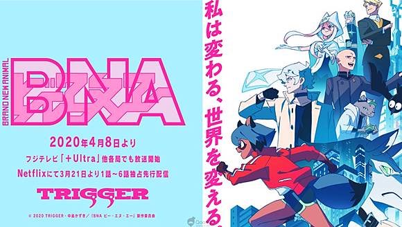 吉成曜打造獸人新世界！TRIGGER新作動畫《BNA》公開主視覺並追加角色