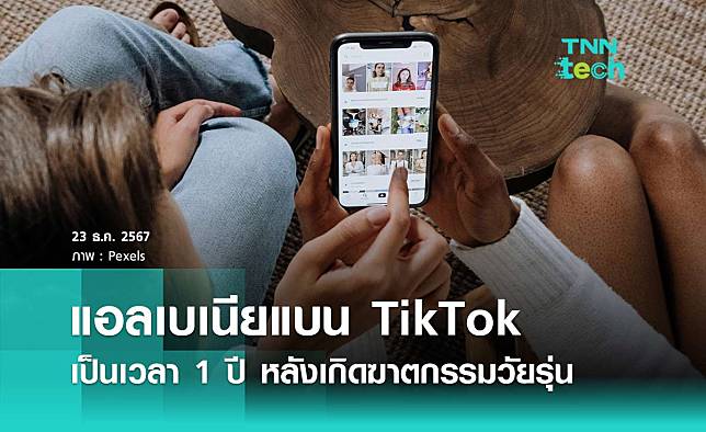 แอลเบเนียแบน TikTok เป็นเวลา 1 ปี หลังเกิดฆาตกรรมวัยรุ่น