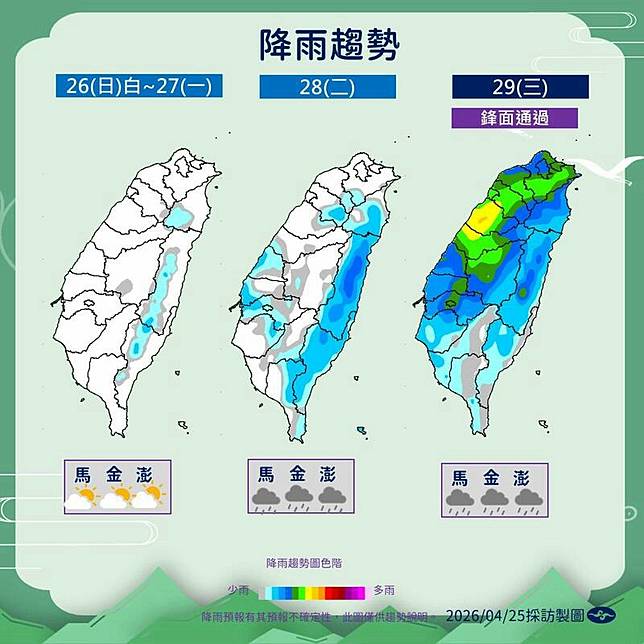 4月26日至29日(明天至下週三)降雨趨勢。(圖由氣象署提供)