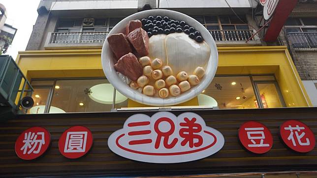 確診者曾赴廟口知名美食店三兄弟豆花。（圖／翻攝自業者官網）