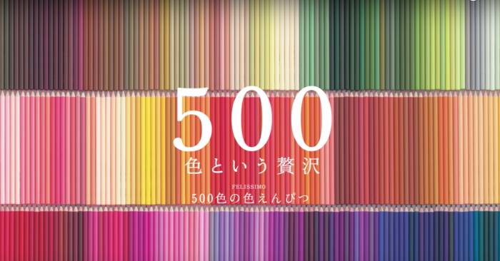 現省超過2萬日圓！一次入手「500色鉛筆TOKYO SEEDS」就是現在 