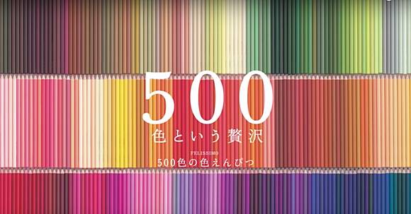 500色鉛筆 FELISSIMO 500色鉛筆TOKYO SEEDS｜MonthlyBOX｜フェリシモ【公式