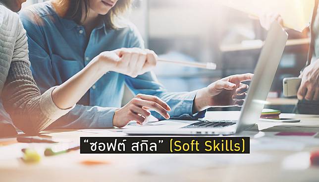 9 Soft Skills ที่คนทำงานควรมี ในปี 2019 – ปรับใช้ได้ทั้งเด็กจบใหม่ คนทำงานแล้ว