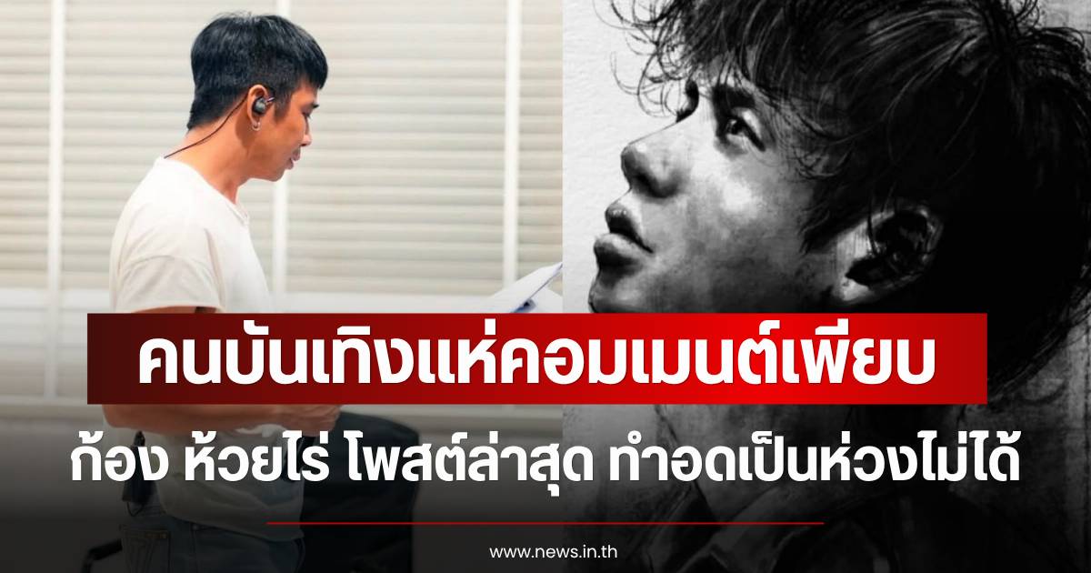 Kong Huayrai opens up about mental health struggles, fans shower him with support