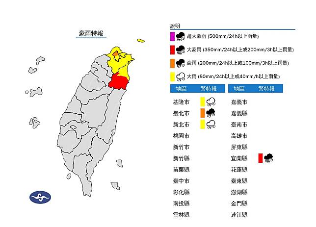 颱風環流東北季風影響，宜蘭縣山區有局部豪雨或大豪雨，臺北市山區有局部大雨或豪雨，大臺北、基隆北海岸及宜蘭地區有局部大雨發生的機率。（圖：氣象署網站）