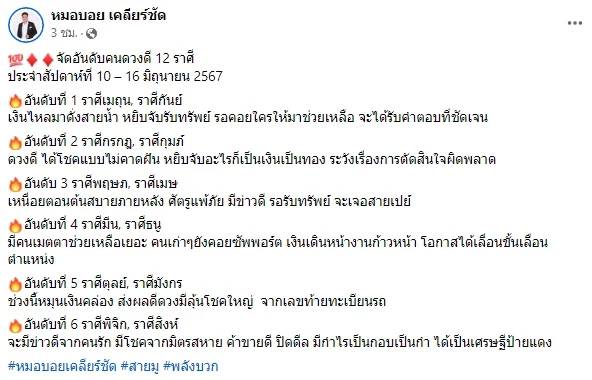 หมอบอย เคลียร์ชัดแล้ว 2 ราศี เงินไหลมาดั่งสายน้ำ หยิบจับรับทรัพย์รวย