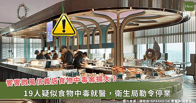 知名自助餐「饗饗」食物中毒擴大！19人疑似中毒就醫，衛生局勒令停業