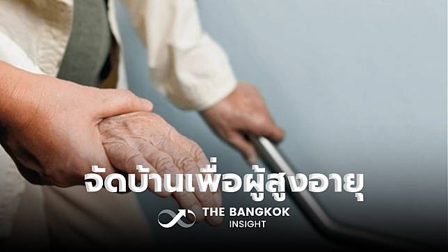 6 แนวทาง จัดบ้านปลอดภัย ใส่ใจผู้สูงอายุ ต้อนรับปีใหม่ไทย 2567