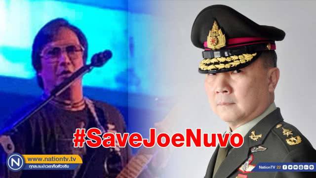 หมอเหรียญทอง ให้กำลังใจ โจ นูโว #SaveJoeNuvo