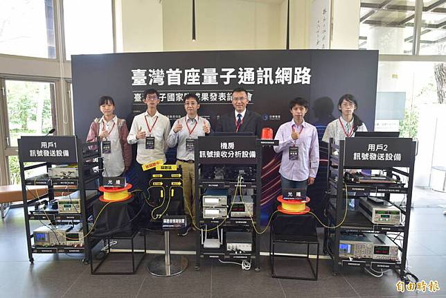 國科會「量子國家隊」推出第一棒成果，由清華大學團隊打造台灣首個「量子加密通訊網路」，是台灣國產技術，可達永久加密目標，未來除了金融、電子、個資外，國防安全更可多加利用。(記者吳柏軒攝)