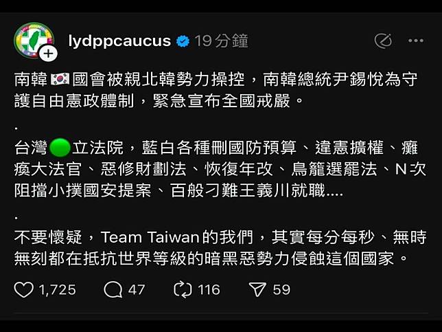 南韓總統尹錫悅宣佈戒嚴後，民進黨團發文暗挺，南韓網友不敢置信。