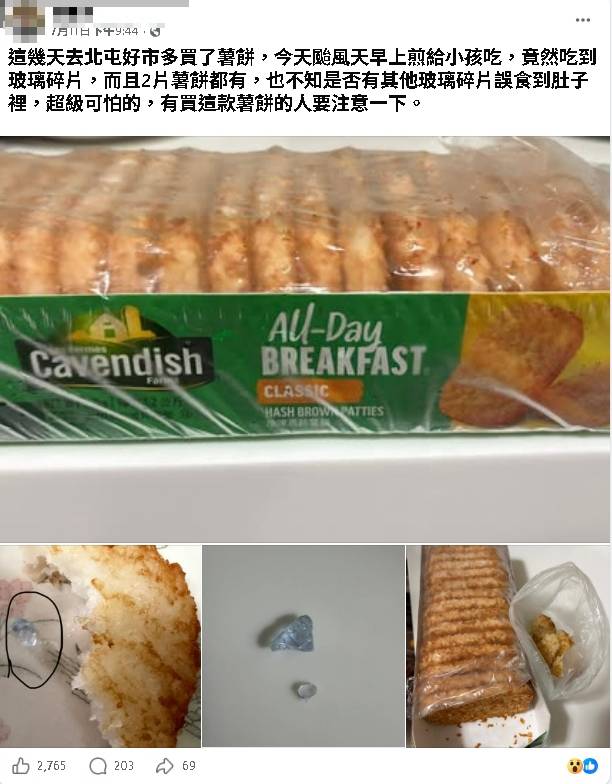 美式賣場冷凍薯餅驚傳吃到「玻璃碎片」！畫面曝光…官方急回應：已預防性下架