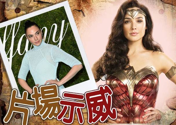 [情報] 神奇女俠蓋爾加朵受反以示威者瘋狂滋擾