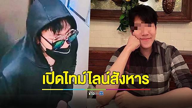 เปิดไทม์ไลน์ โฟร์-ภูริณัฐ ฆาตกรฮู้ดำสังหารชายวัย 54 ปี หมกคอนโด