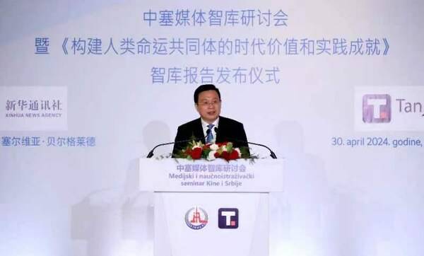 President of Xinhua News Agency Fu Hua attends a China-Serbia media and think tank forum and launching ceremony of the Serbian version of the report 