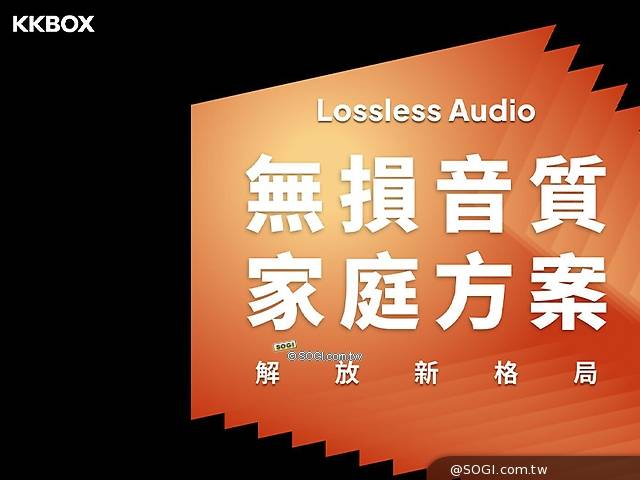 KKBOX推出無損音質3人家庭方案！新舊用戶再享限時加碼優惠