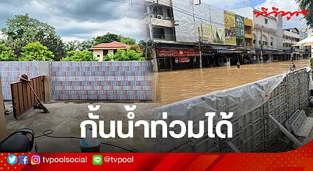 สาวรีวิว กำแพงกันน้ำท่วมแบบเดียวกับ โรงแรมแชงกรีล่าเชียงใหม่ ครั้งเดียวคุ้ม