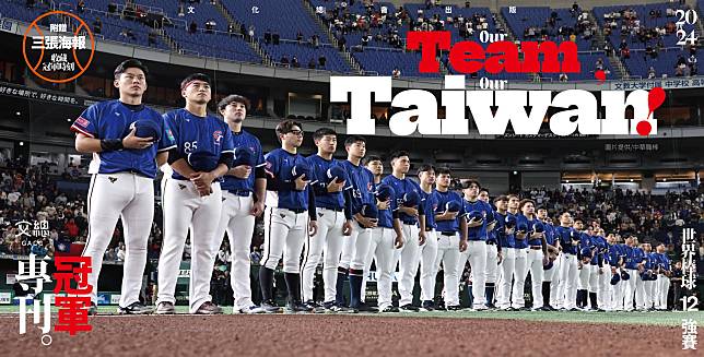 文化總會發行「Our Team, Our Taiwan! 2024世界棒球12強賽冠軍專刊。(文化總會粉專)