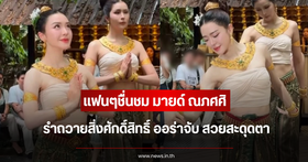 Mind Napasasi Performs Devotional Dance for the Great Naga; Fans Admire Her Beauty and Radiant Aura