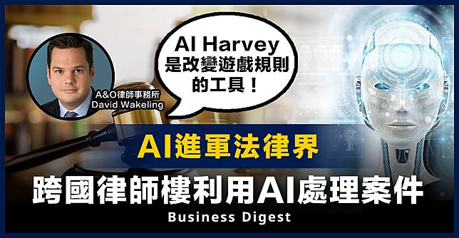 【人工智能】AI進軍法律界，跨國律師樓利用AI處理案件