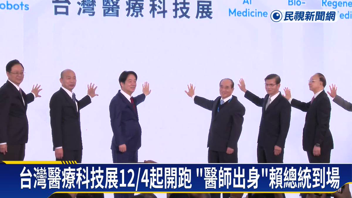 台灣醫療科技展開幕！日本中部國際醫療中心挺台首度參展 | 民視新聞影音 | LINE TODAY