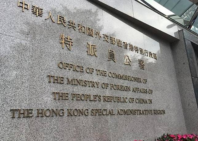 圖為中國外交部駐港特派員公署。