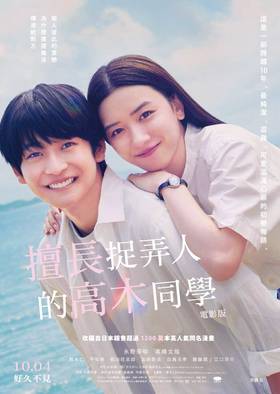 線上看電影-擅長捉弄人的高木同學 電影版 Teasing M 線上看電影-擅長捉弄人的高木同學 電影版 Teasing M