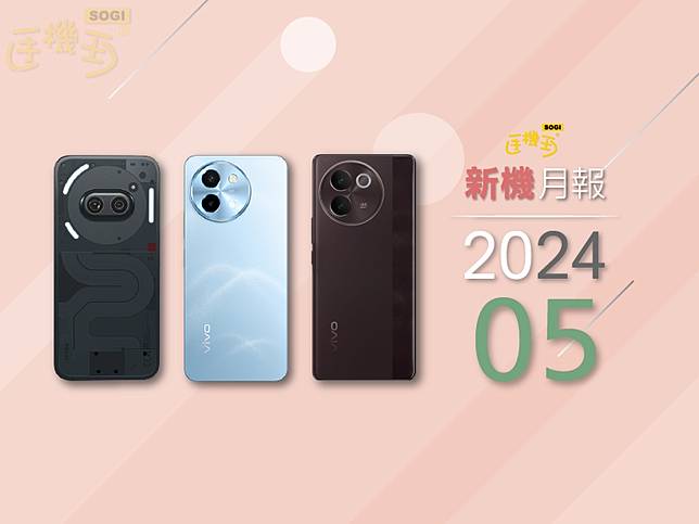 2024年5月新機 Sony旗艦、vivo V30e與Y38手機搶市 | 手機王 | LINE TODAY - LINE TODAY Taiwan