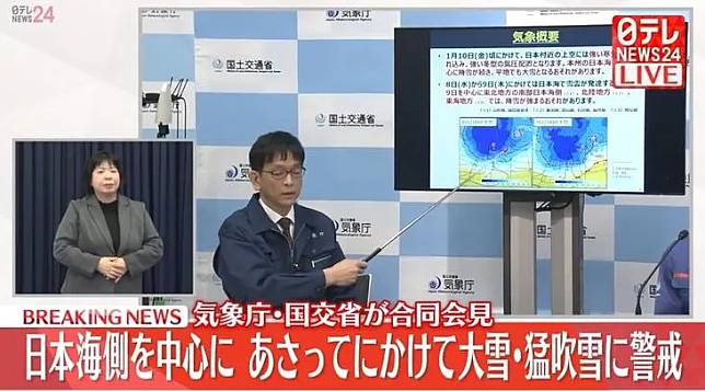 日本將迎來入冬後最強寒流，氣象廳及國土交通省緊急召開聯合記者會，呼籲民眾避免非必要外出。（圖／NNN）