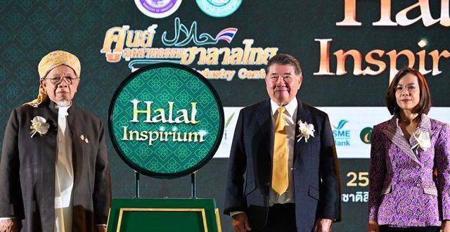 เปิดฉากยิ่งใหญ่! Halal Inspirium จุดประกายผู้ประกอบการไทย ผนึกรัฐดันอุตสาหกรรมฮาลาลบุกตลาดโลก