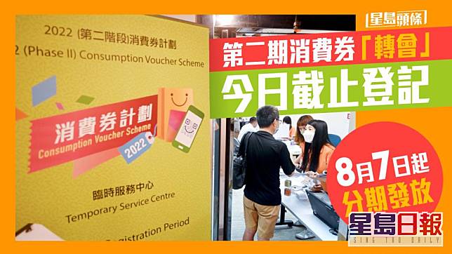 2022年（第二階段）消費券計畫今日截止登記。資料圖片