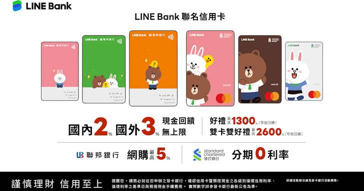 LINE Bank攜手聯邦、渣打推出聯名信用卡，並且推出證券交割帳戶 | T客邦 | LINE TODAY