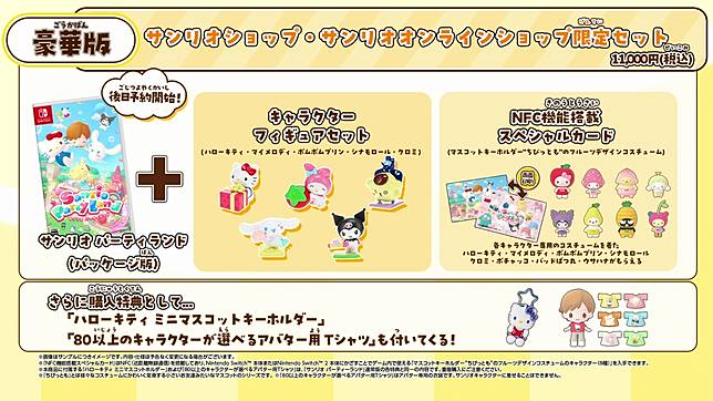 三麗鷗商店・三麗鷗線上商店限定組合