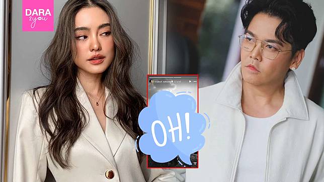 ซู้ดปาก! “โยเกิร์ต” โพสต์ภาพนี้หลัง “พีเค” ประกาศขอจีบใหม่!?