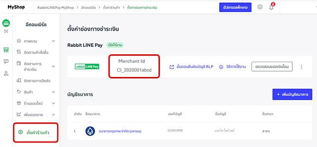 รูปแสดง Merchant ID ของ Rabbit LINE Pay