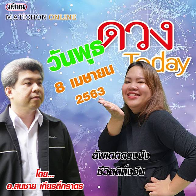 ปกดวงทูเดย์8เมย.