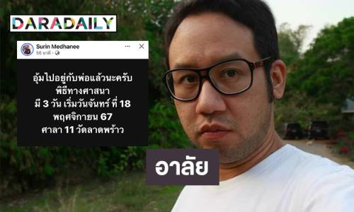 แห่อาลัย “อุ้ม พรรษวุฒิ” เสียชีวิตด้วยโรคนี้ | daradaily | LINE TODAY