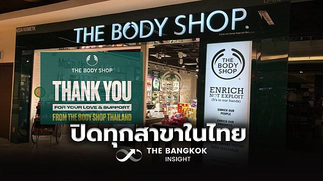 ช้อปด่วน!! The Body Shop ประกาศปิดสาขาในไทย เปิดวันสุดท้าย 31 ม.ค.นี้