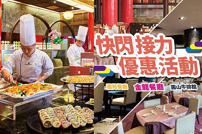 圓山大飯店推出松鶴餐廳、金龍餐廳吃到飽優惠。（取自圓山大飯店臉書）