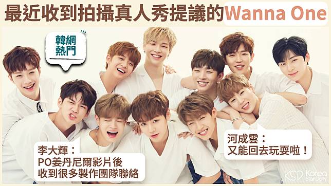 （封面圖源：FB@WannaOne.official）