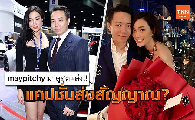 เสียงเชียร์สนั่นไอจี! 