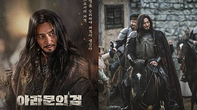 （封面圖源：tvN《阿斯達年代記：阿拉姆恩之劍》海報&劇照）