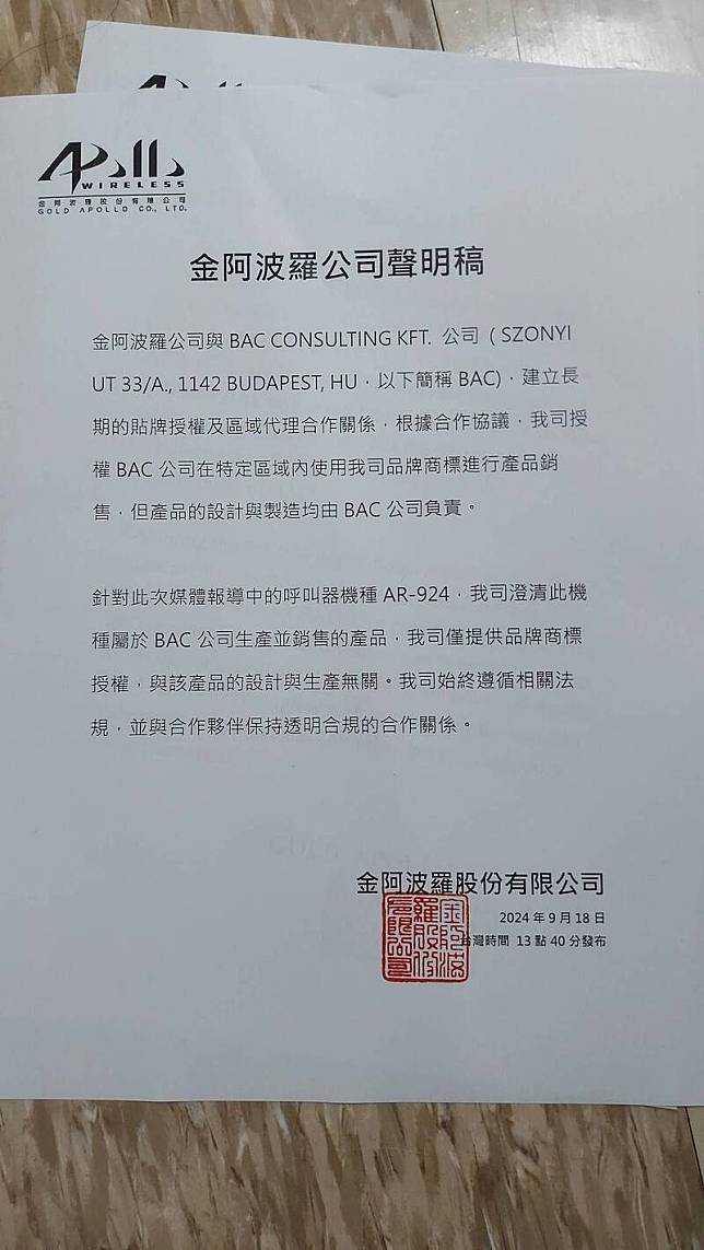 金阿波羅稍早前再發表聲明，揭露BAC全名「BAC CONSULTING KFT.」。(記者黃子暘攝)